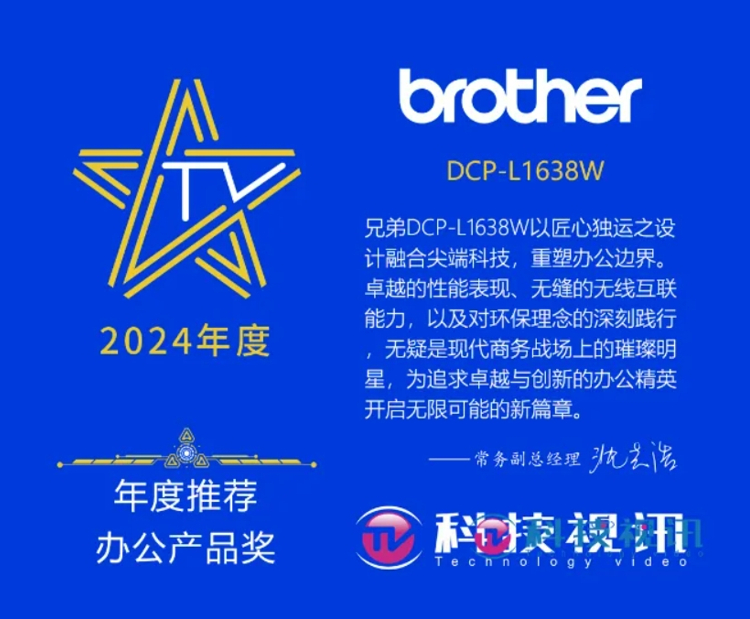 Brother的新一代“悦享”系列黑白激光多功能一体机DCP-L1638W