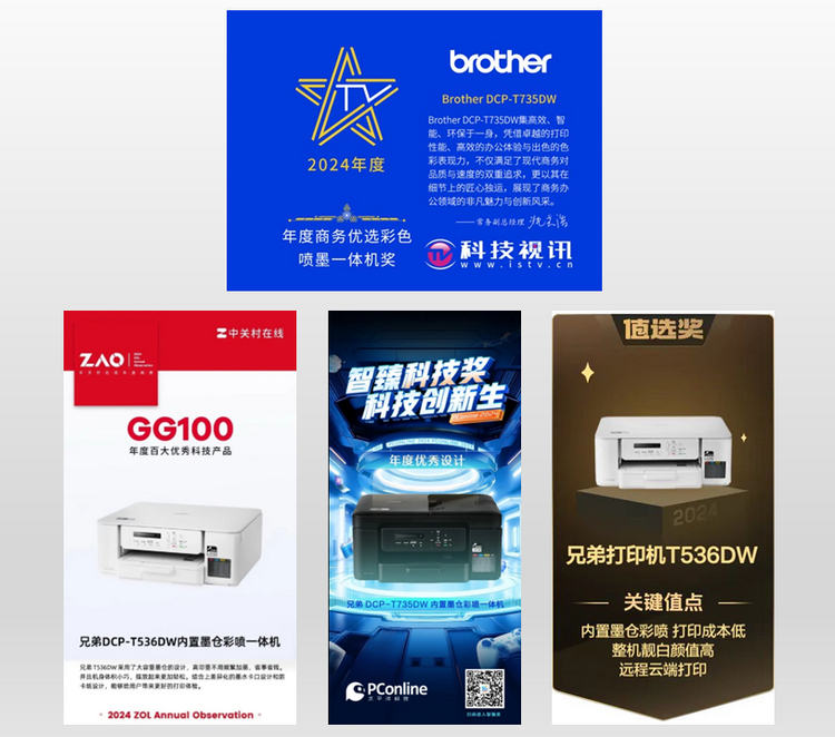 Brother岁末年初大放异彩，多项权威荣誉彰显创新实力