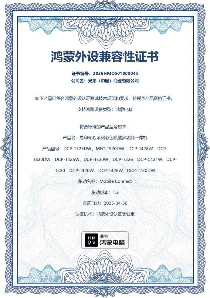 鸿蒙外设兼容性证书（仅展示部分产品）