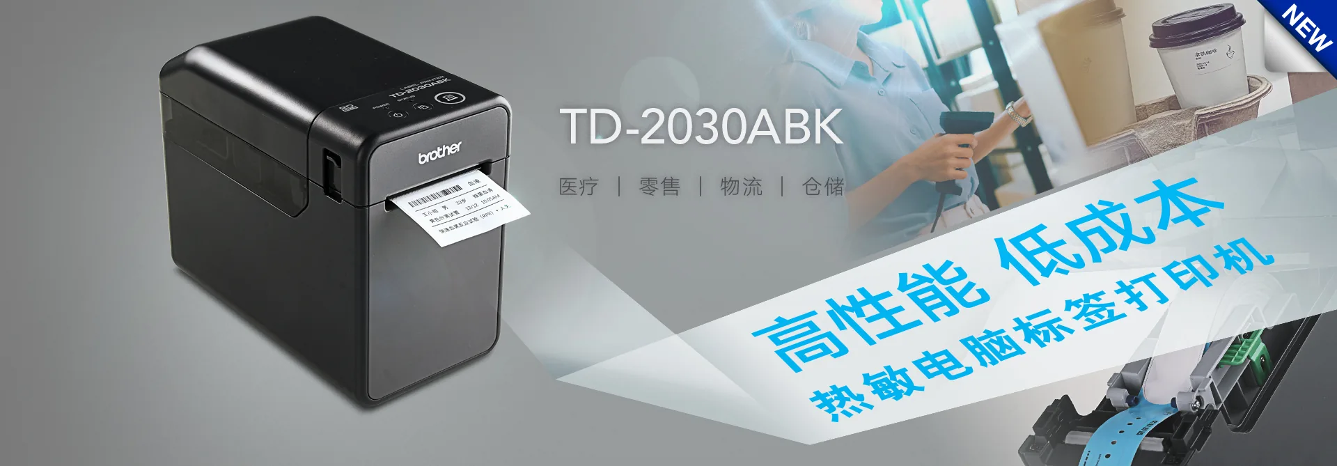 兄弟标签打印机产品展示
