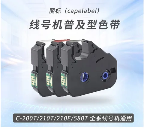 丽标线号机色带LB-200BK套管印字碳带线号机色