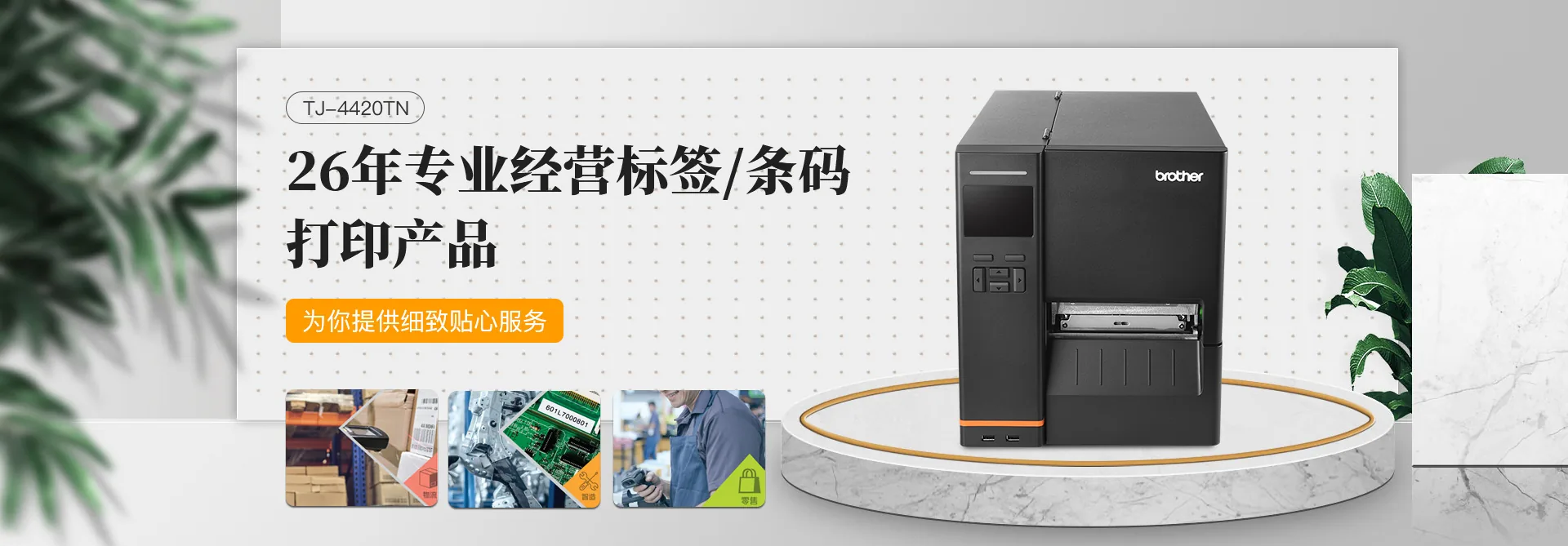 兄弟标签打印机产品展示