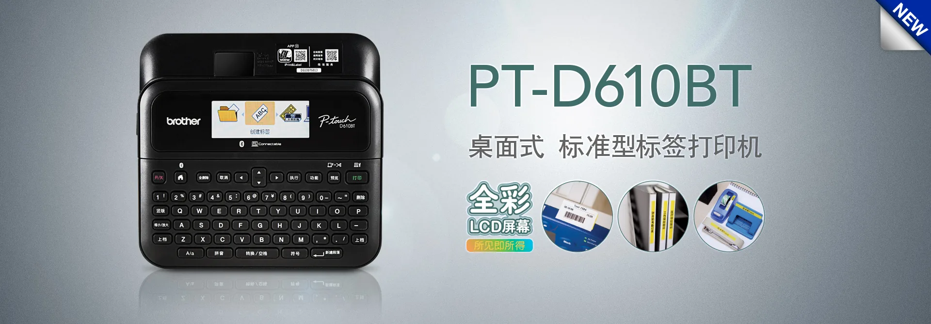 兄弟标签打印机产品展示