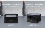 Brother云充系列激光打印新品：按页